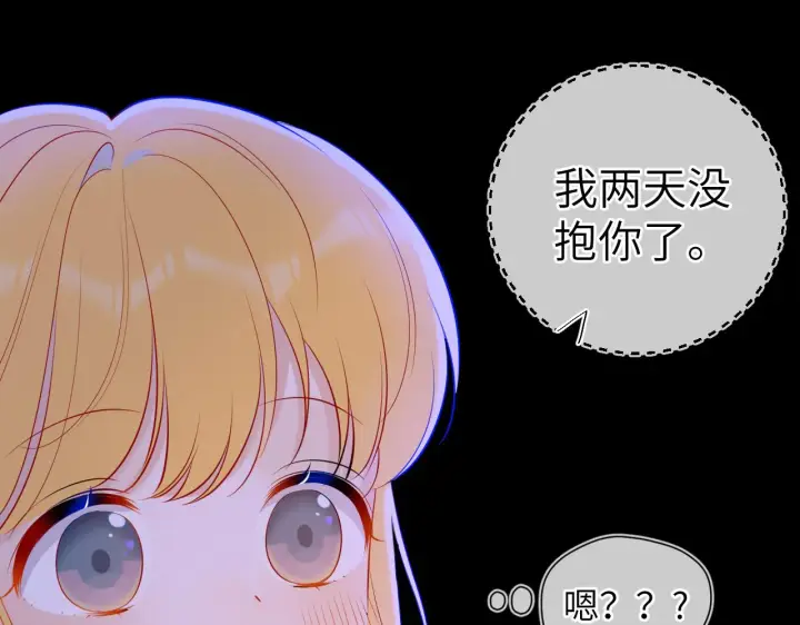 漫画《星辰于我》第81话 夜光里的拥抱第47张图