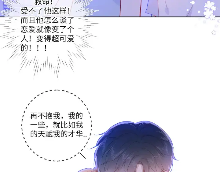 漫画《星辰于我》第81话 夜光里的拥抱第50张图