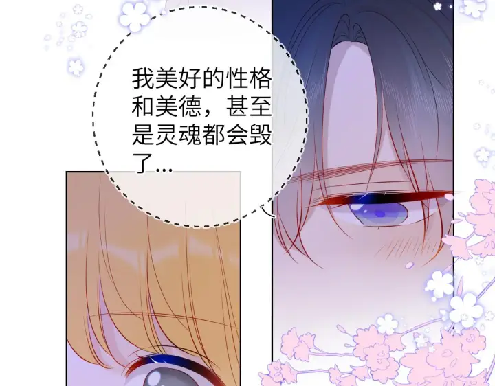 漫画《星辰于我》第81话 夜光里的拥抱第52张图