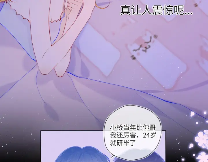 漫画《星辰于我》第81话 夜光里的拥抱第6张图