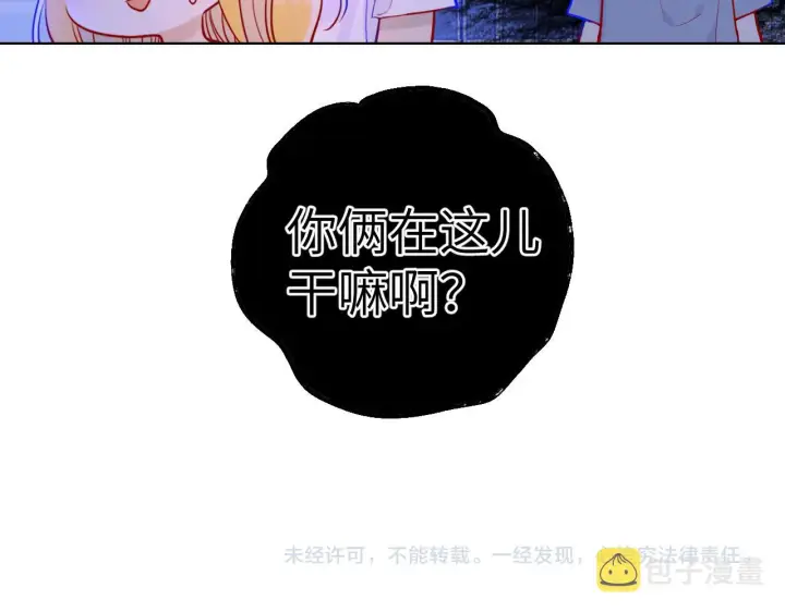 漫画《星辰于我》第81话 夜光里的拥抱第60张图