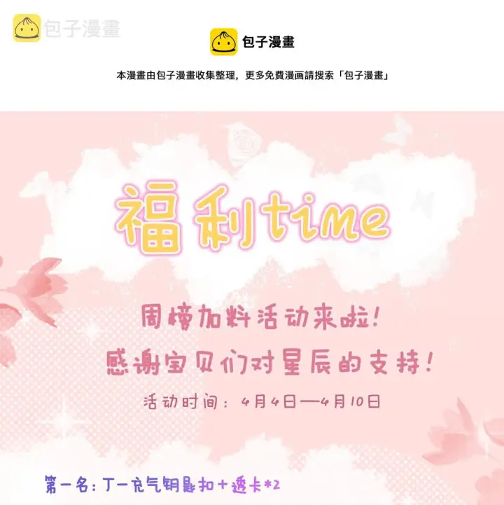 漫画《星辰于我》第81话 夜光里的拥抱第61张图