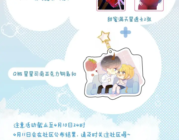 漫画《星辰于我》第81话 夜光里的拥抱第63张图