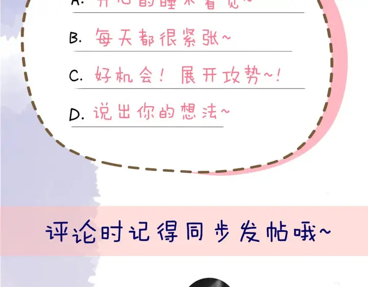 漫画《星辰于我》第81话 夜光里的拥抱第66张图