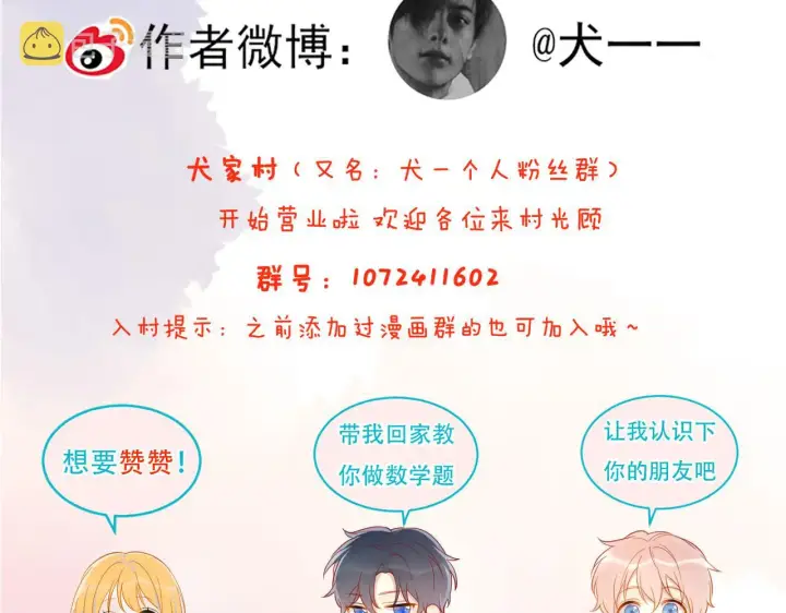 漫画《星辰于我》第81话 夜光里的拥抱第67张图