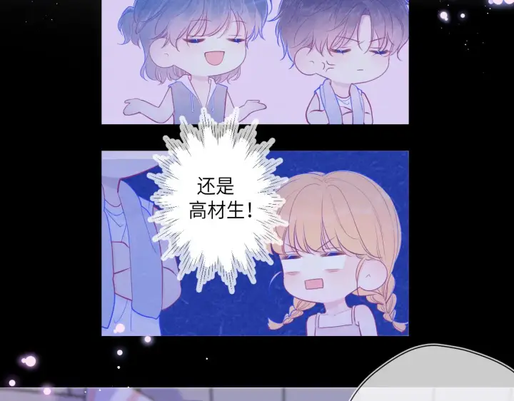 漫画《星辰于我》第81话 夜光里的拥抱第7张图