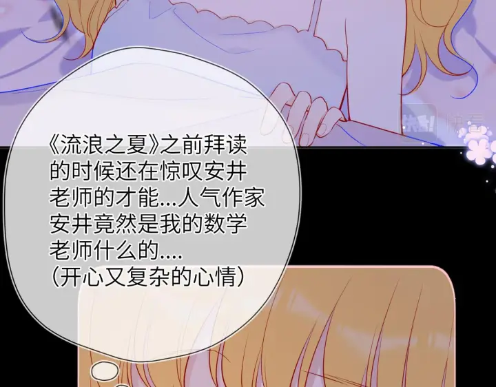 漫画《星辰于我》第81话 夜光里的拥抱第9张图