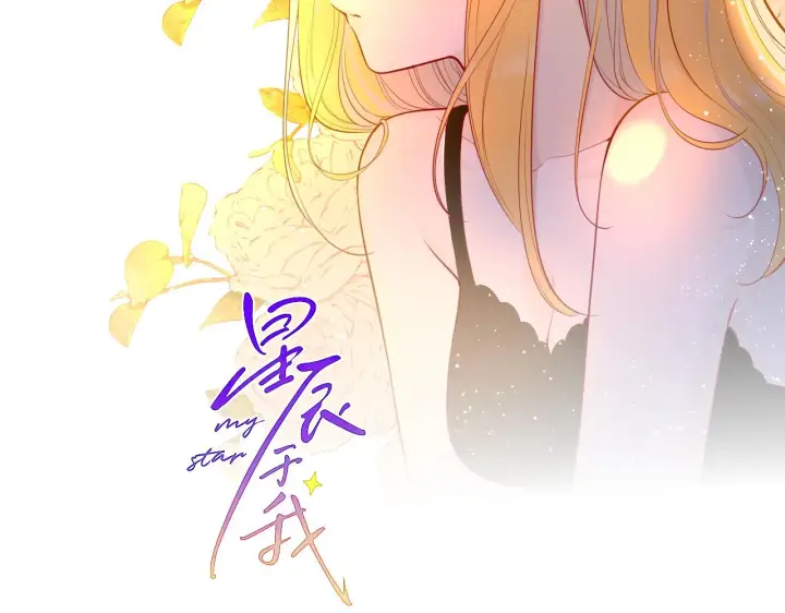 漫画《星辰于我》第82话 一起去见他吧第2张图