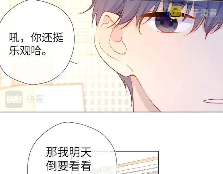 漫画《星辰于我》第82话 一起去见他吧第44张图