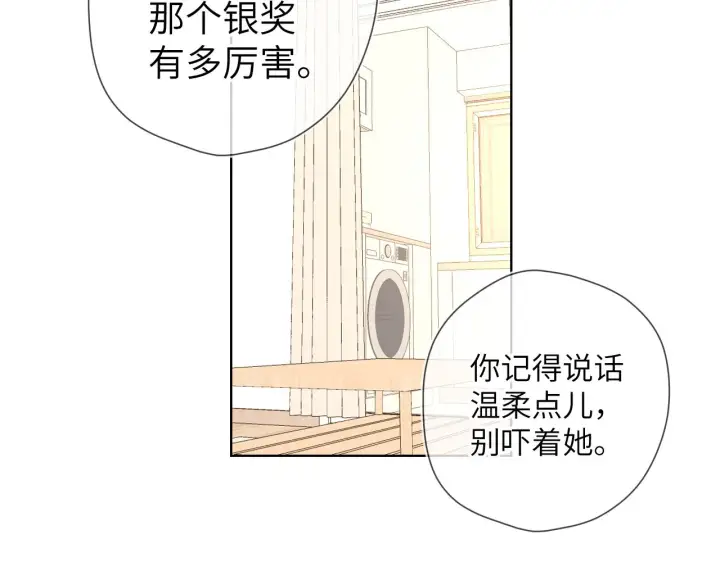 漫画《星辰于我》第82话 一起去见他吧第45张图