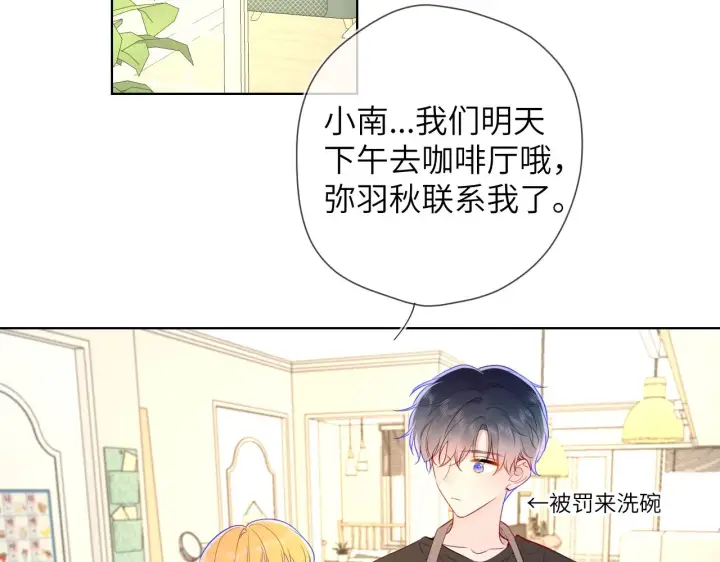 漫画《星辰于我》第82话 一起去见他吧第47张图