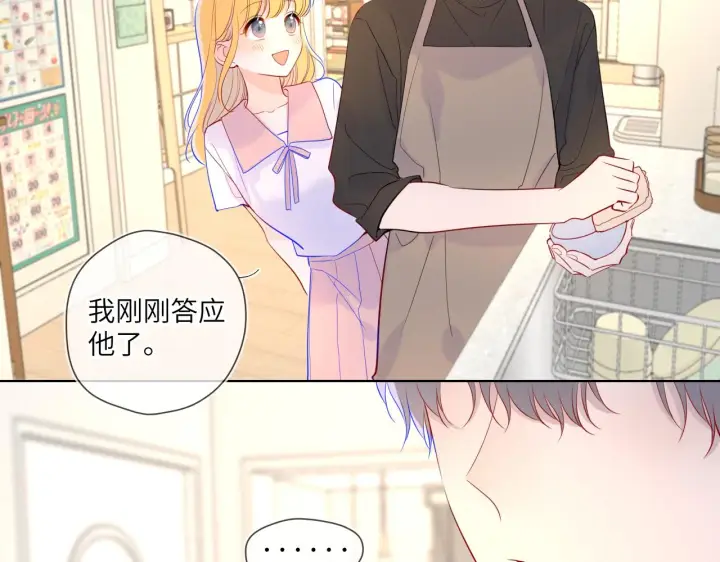 漫画《星辰于我》第82话 一起去见他吧第48张图