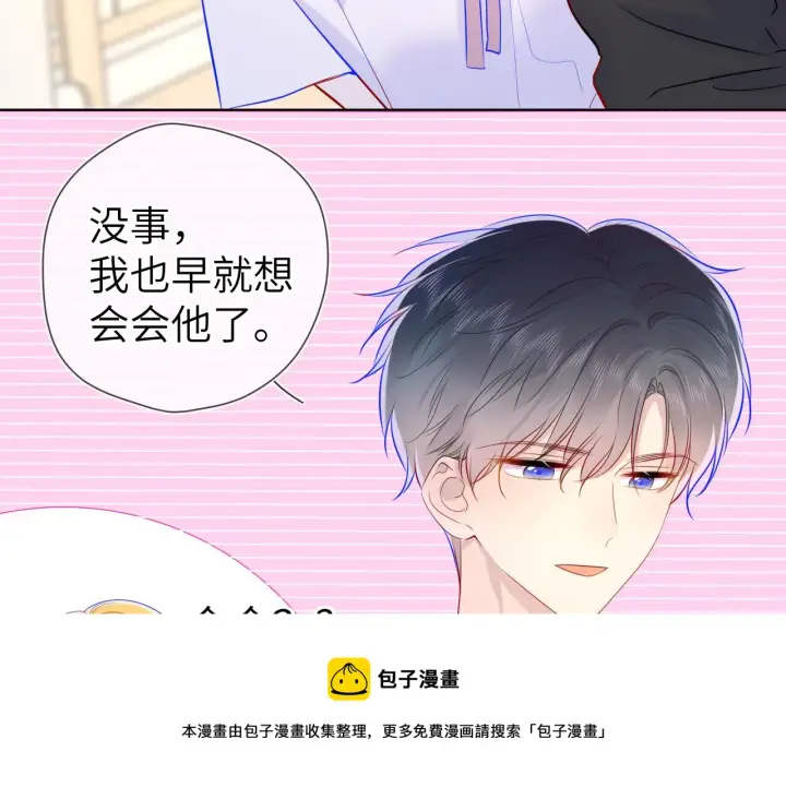 漫画《星辰于我》第82话 一起去见他吧第51张图