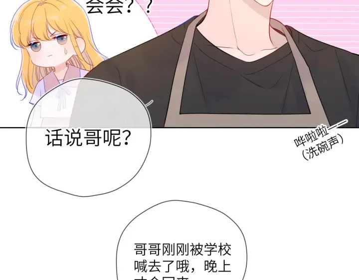 漫画《星辰于我》第82话 一起去见他吧第52张图