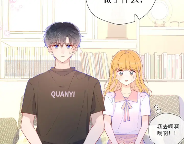 漫画《星辰于我》第82话 一起去见他吧第6张图