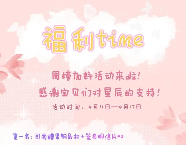 漫画《星辰于我》第82话 一起去见他吧第62张图