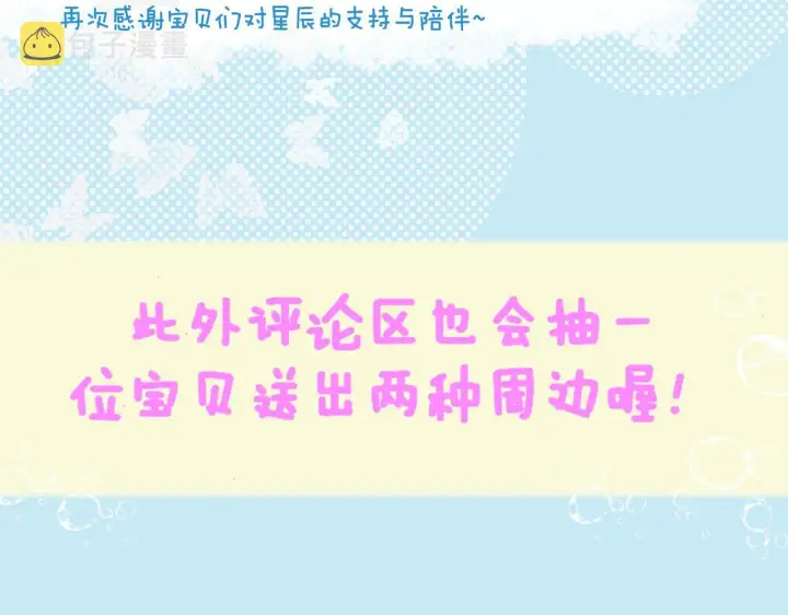漫画《星辰于我》第82话 一起去见他吧第65张图