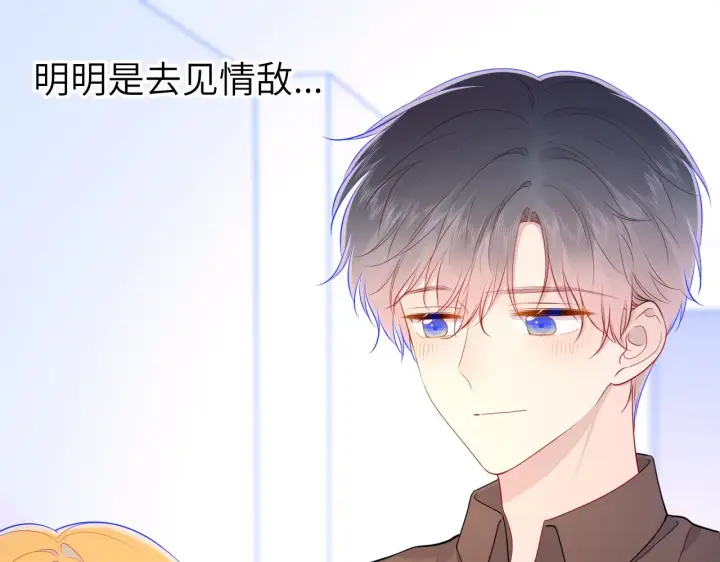 漫画《星辰于我》第83话 情侣，情敌第16张图