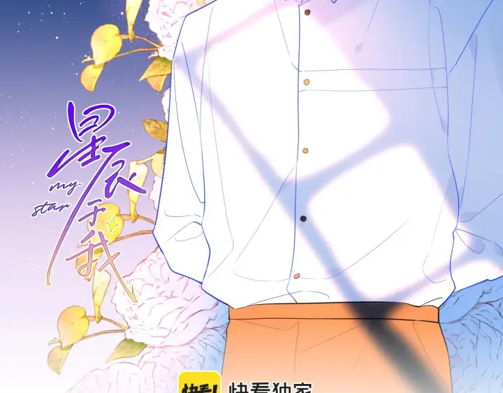 漫画《星辰于我》第83话 情侣，情敌第2张图