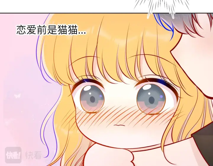 漫画《星辰于我》第83话 情侣，情敌第24张图