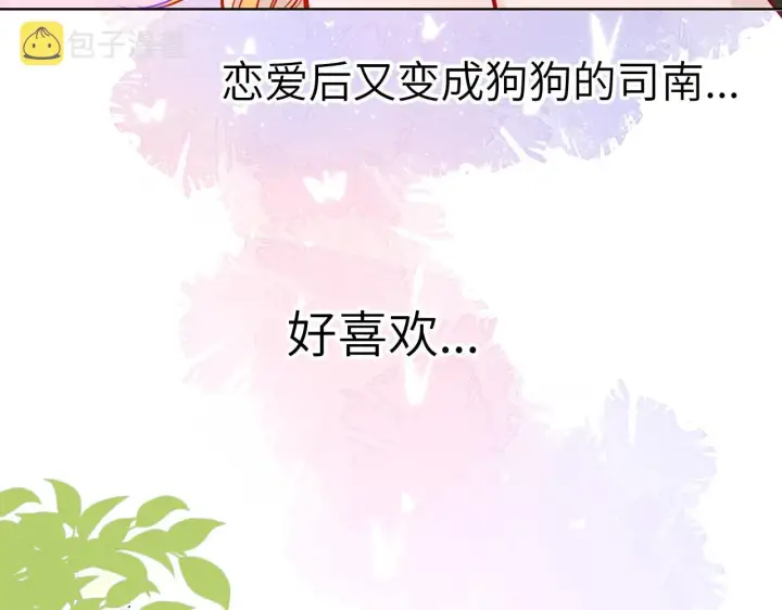 漫画《星辰于我》第83话 情侣，情敌第25张图