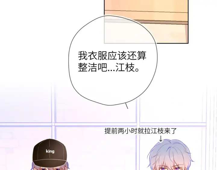 漫画《星辰于我》第83话 情侣，情敌第28张图