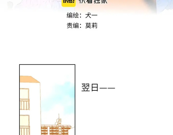 漫画《星辰于我》第83话 情侣，情敌第3张图