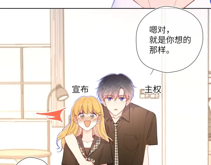 漫画《星辰于我》第83话 情侣，情敌第47张图