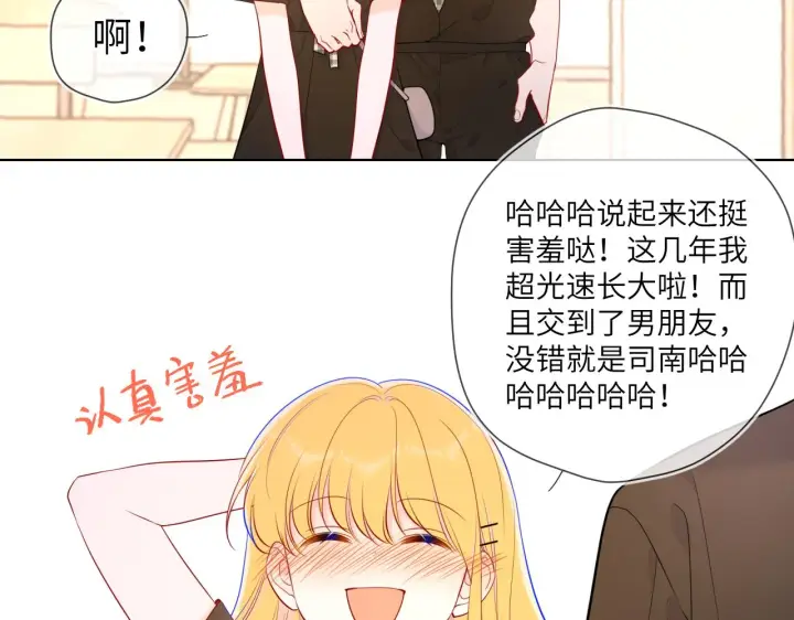 漫画《星辰于我》第83话 情侣，情敌第48张图