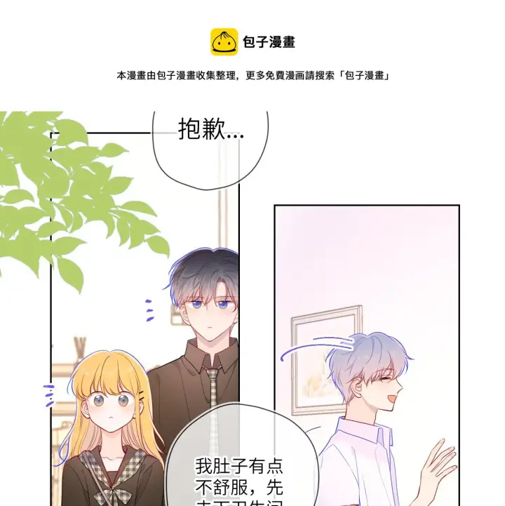 漫画《星辰于我》第83话 情侣，情敌第51张图