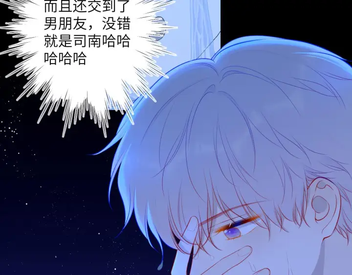 漫画《星辰于我》第83话 情侣，情敌第55张图