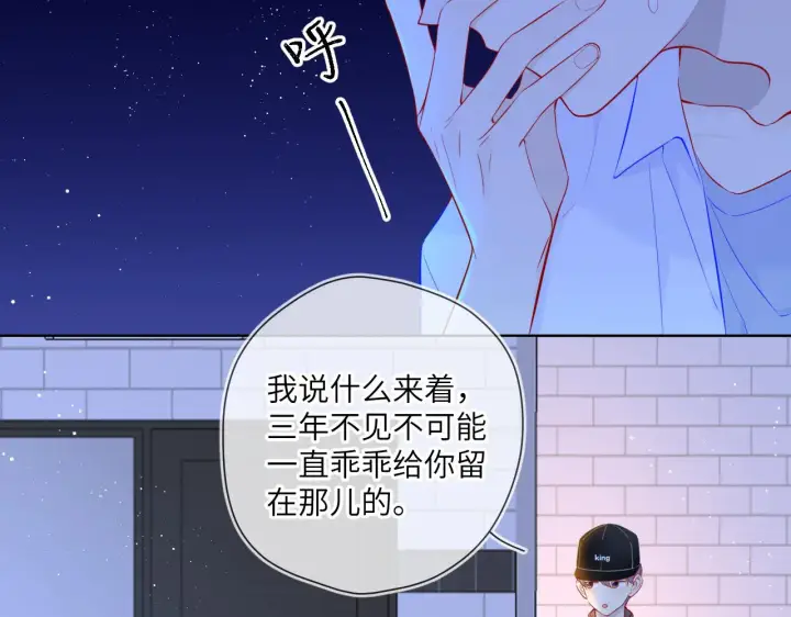 漫画《星辰于我》第83话 情侣，情敌第56张图