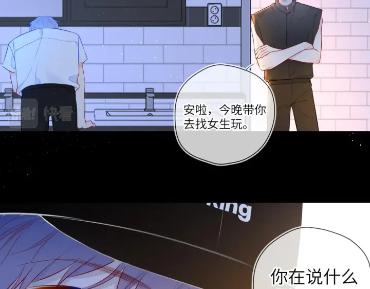 漫画《星辰于我》第83话 情侣，情敌第57张图
