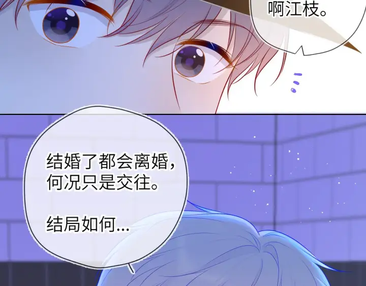 漫画《星辰于我》第83话 情侣，情敌第58张图