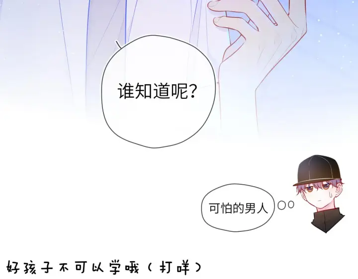 漫画《星辰于我》第83话 情侣，情敌第60张图
