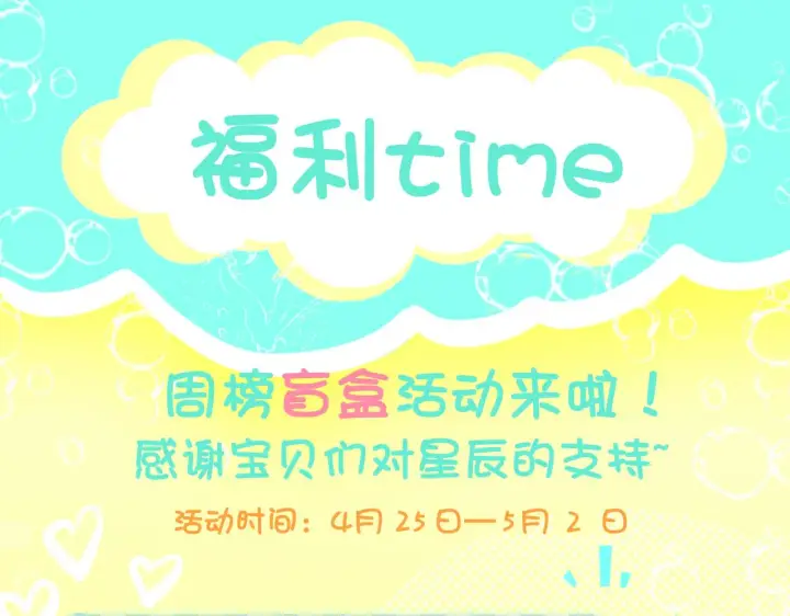 漫画《星辰于我》第83话 情侣，情敌第62张图