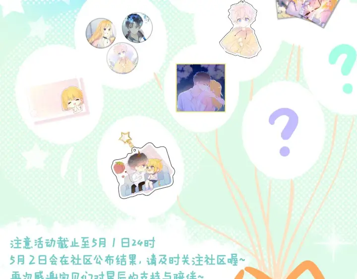 漫画《星辰于我》第83话 情侣，情敌第64张图