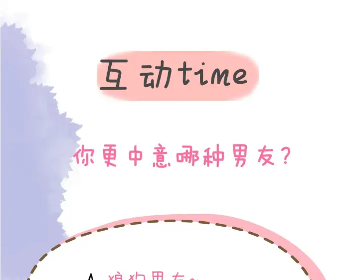 漫画《星辰于我》第83话 情侣，情敌第68张图