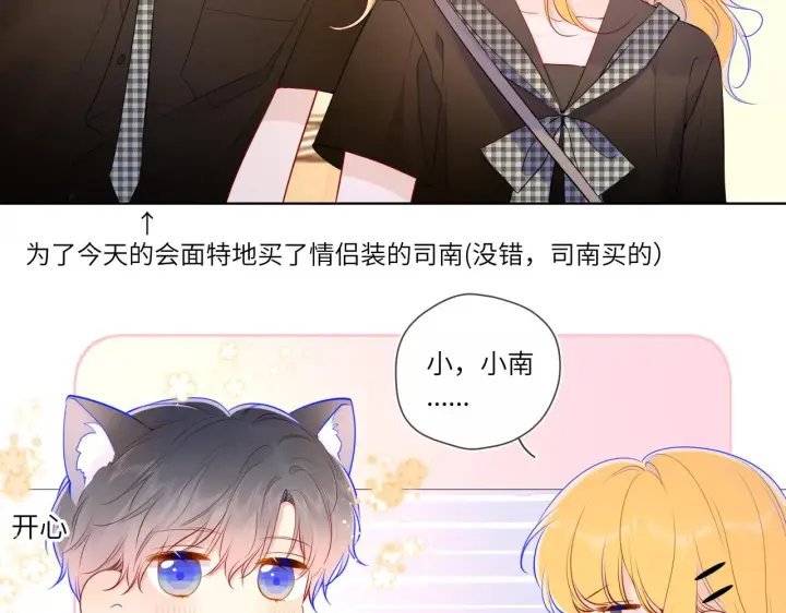 漫画《星辰于我》第83话 情侣，情敌第7张图