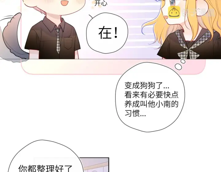 漫画《星辰于我》第83话 情侣，情敌第8张图