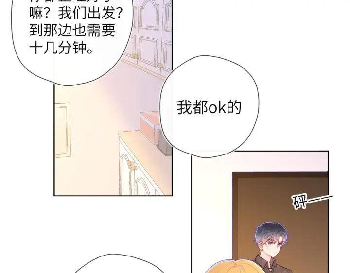 漫画《星辰于我》第83话 情侣，情敌第9张图