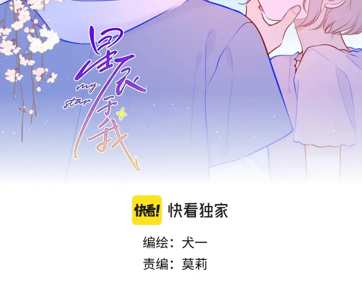 漫画《星辰于我》第84话 她是我的第2张图