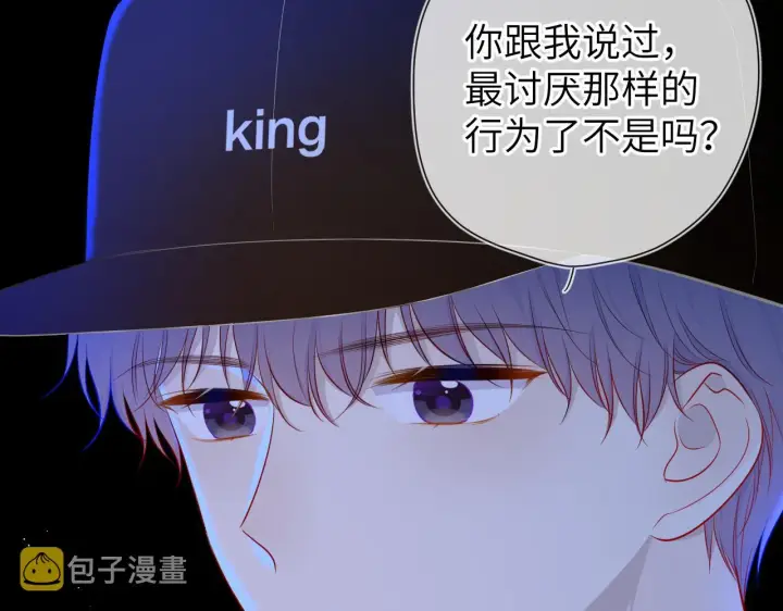 漫画《星辰于我》第84话 她是我的第20张图