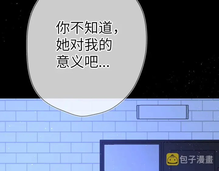 漫画《星辰于我》第84话 她是我的第24张图