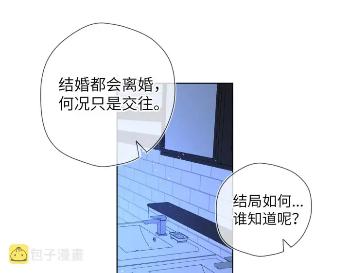 漫画《星辰于我》第84话 她是我的第3张图