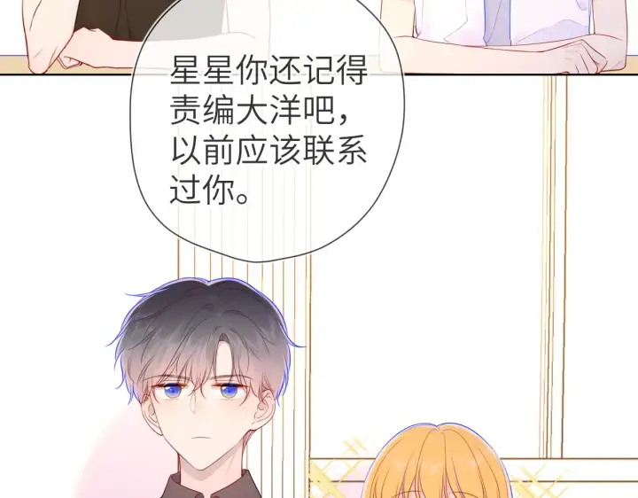 漫画《星辰于我》第84话 她是我的第34张图