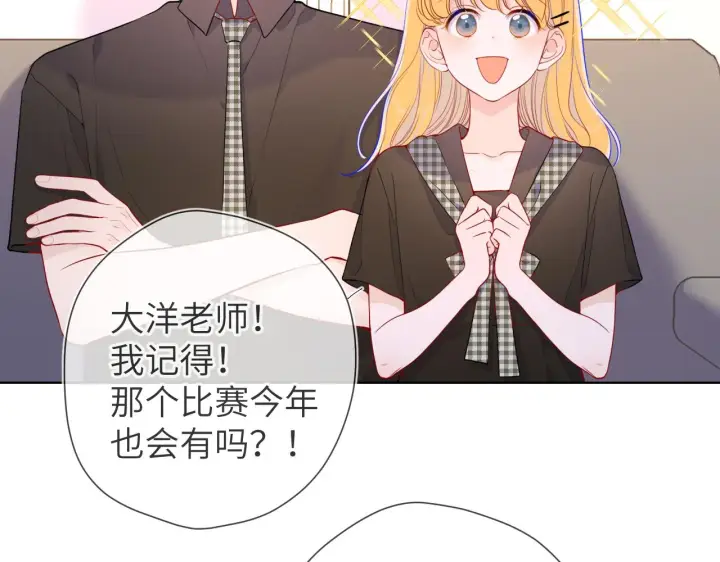 漫画《星辰于我》第84话 她是我的第35张图