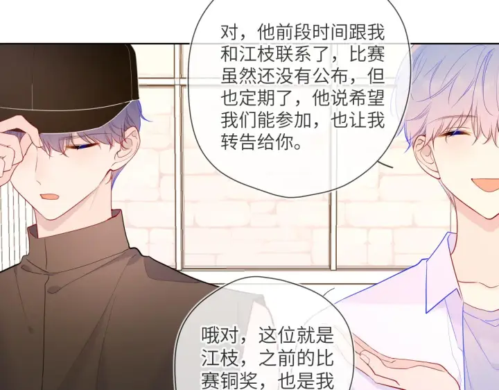 漫画《星辰于我》第84话 她是我的第36张图