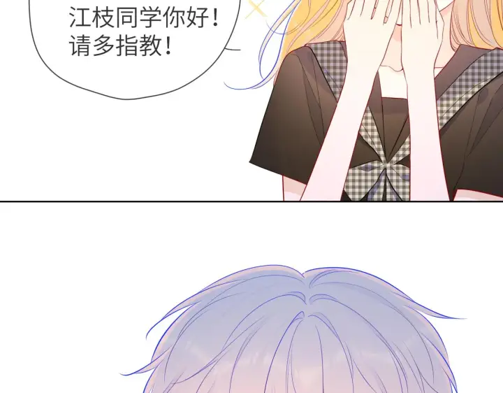 漫画《星辰于我》第84话 她是我的第38张图