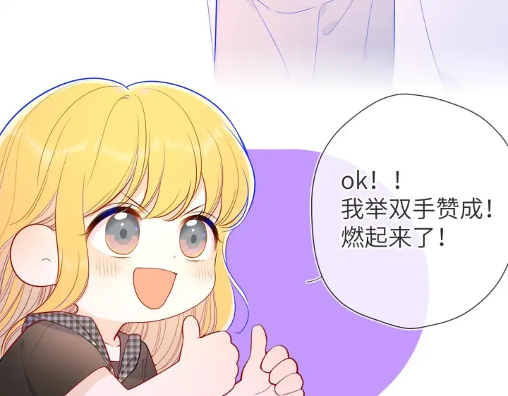 漫画《星辰于我》第84话 她是我的第40张图